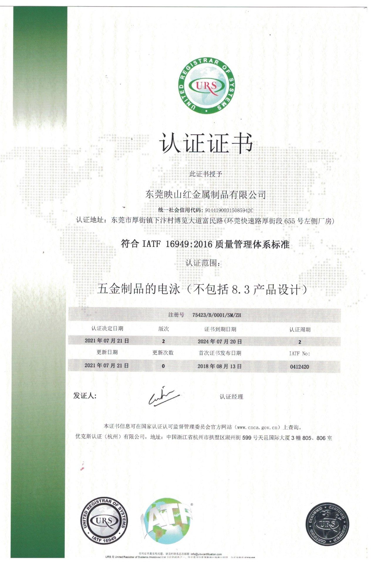 IATF 16949:2016 质量管理体系标准