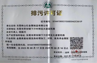 广东省污染物排放许可证